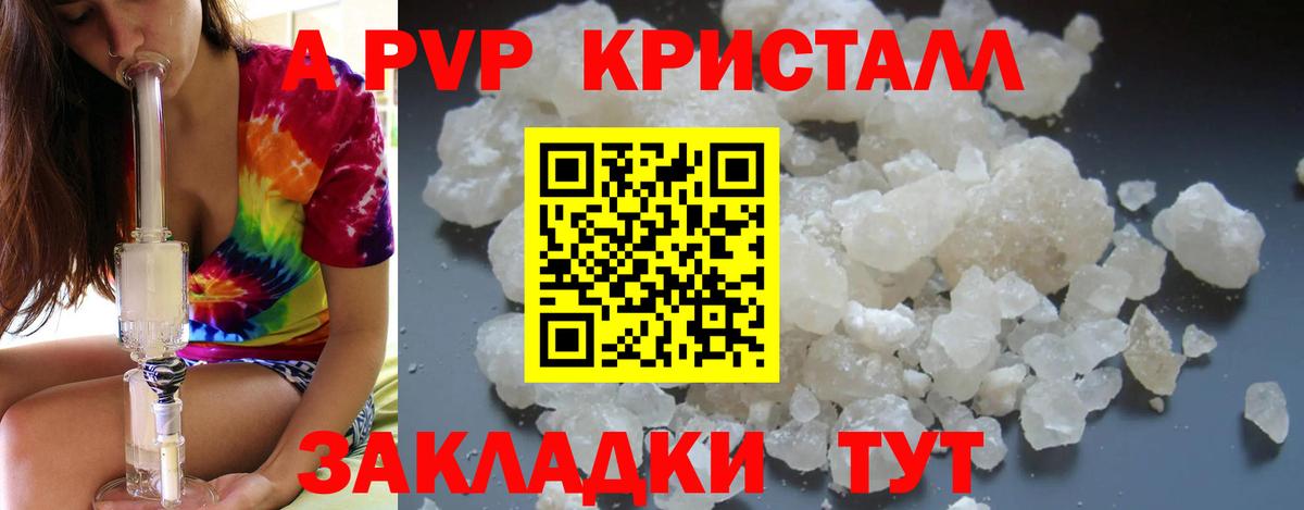 Светлоград  APVP кристаллы  Alpha PVP кристаллы  Alpha PVP мука  Вход с VPN 