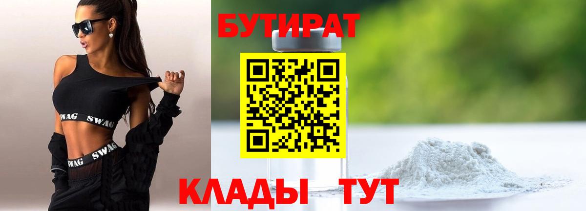 Бутират оксана Светлоград