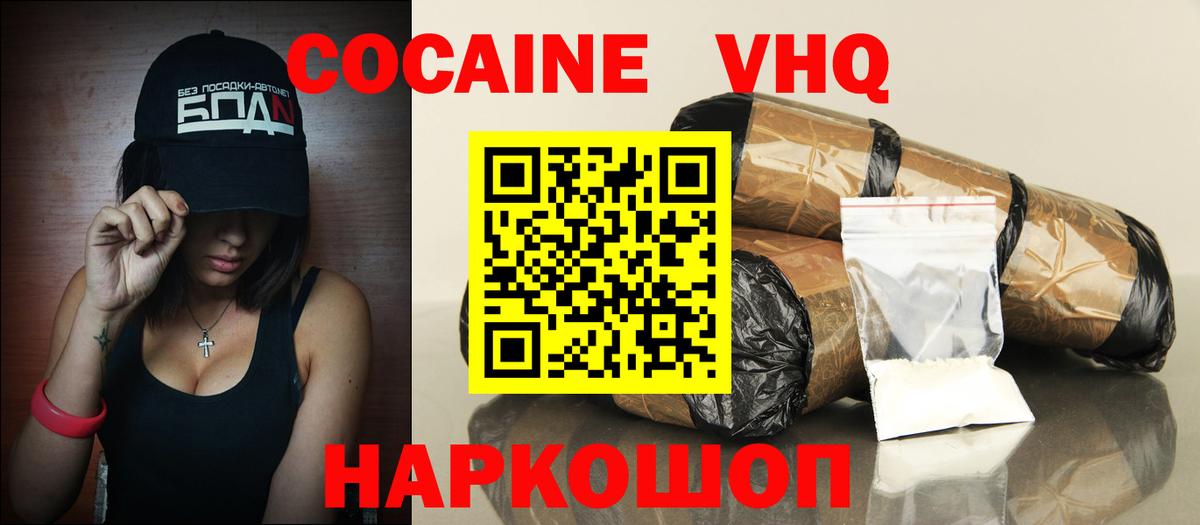 Кокаин 99% Светлоград