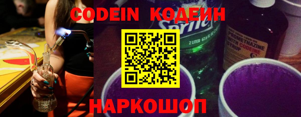 Кодеиновый сироп Lean напиток Lean (лин) Светлоград