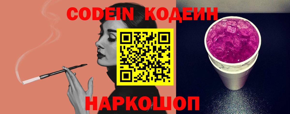 Кодеин напиток Lean (лин)  Codein напиток Lean (лин)  Светлоград  Вход с VPN 
