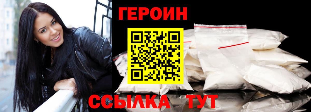 Светлоград  ГЕРОИН герыч  Вход с VPN 