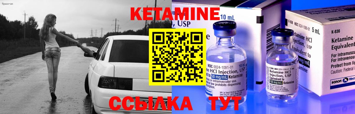 Кетамин ketamine Светлоград