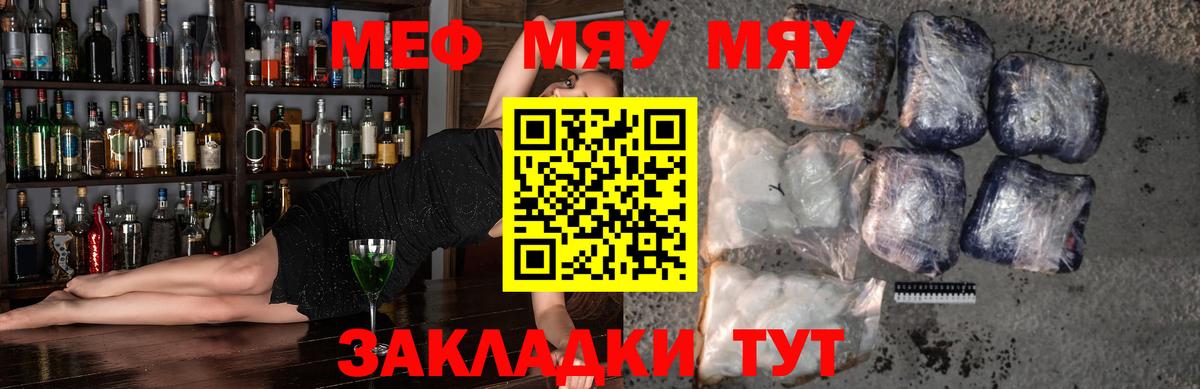Мефедрон Светлоград